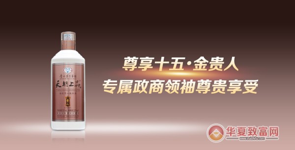 天朝上品酒加盟